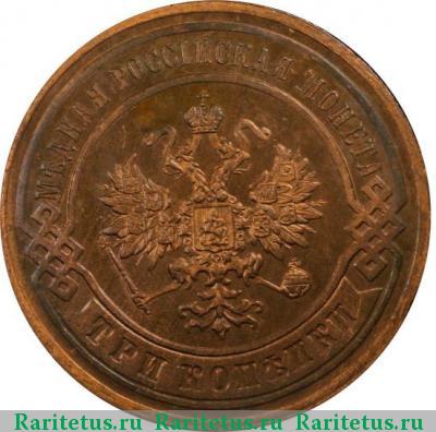3 копейки 1895 года СПБ 