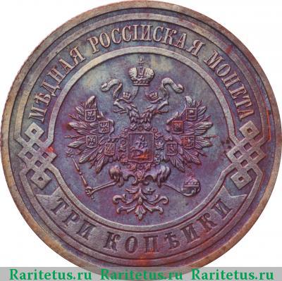 3 копейки 1910 года СПБ 
