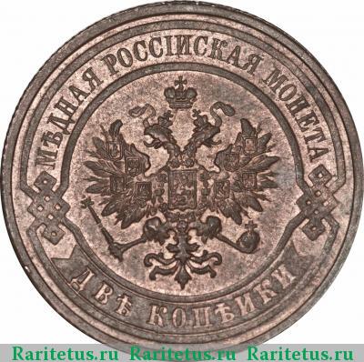 2 копейки 1909 года СПБ 