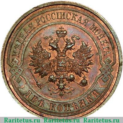 2 копейки 1913 года СПБ 