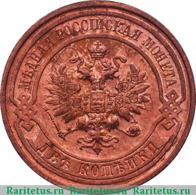 2 копейки 1915 года  