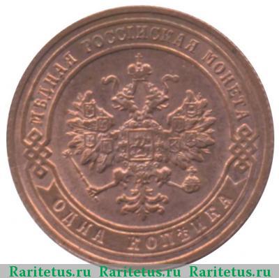 1 копейка 1906 года СПБ 