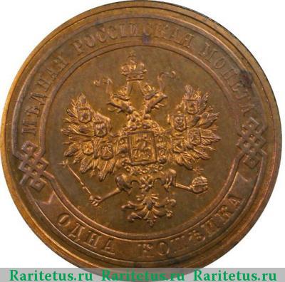 1 копейка 1911 года СПБ 