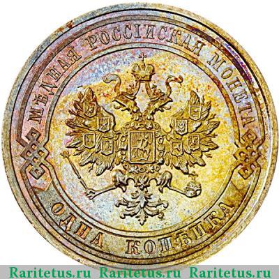 1 копейка 1913 года СПБ 