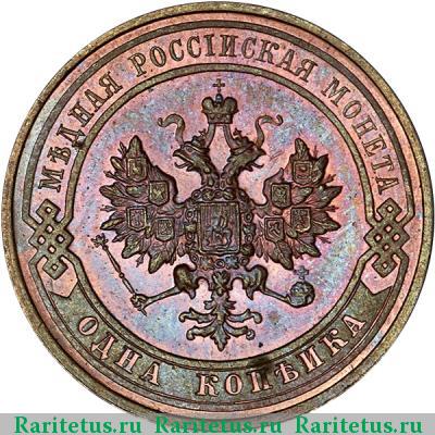 1 копейка 1914 года СПБ 