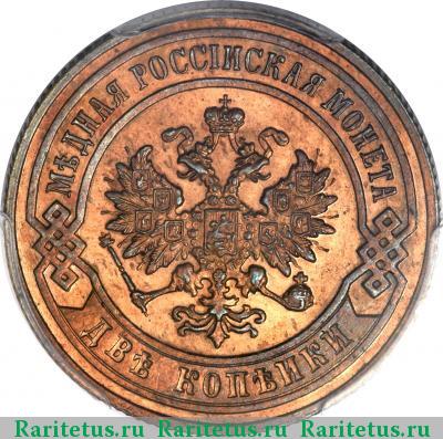 2 копейки 1900 года СПБ 