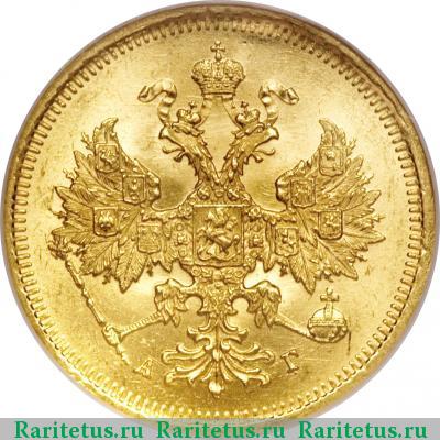 5 рублей 1884 года СПБ-АГ крест к ости