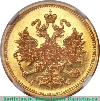 3 рубля 1883 года СПБ-ДС 