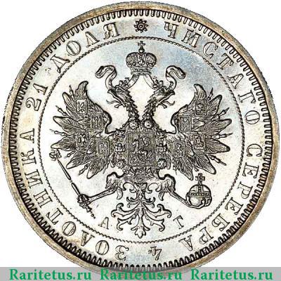 1 рубль 1883 года СПБ-АГ 