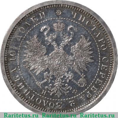 полтина 1881 года СПБ-НФ 