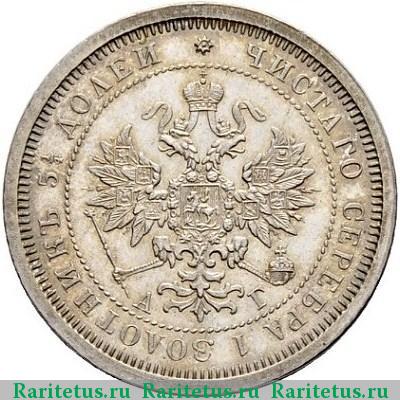 25 копеек 1884 года СПБ-АГ 