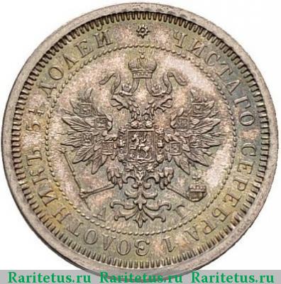25 копеек 1885 года СПБ-АГ 