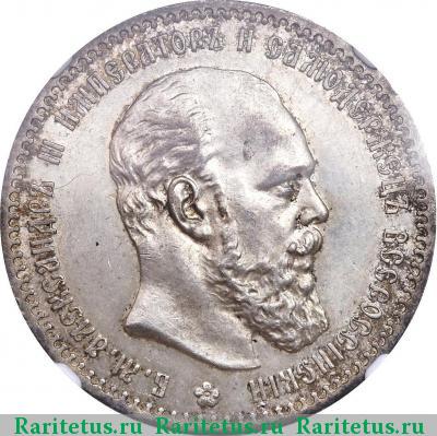 1 рубль 1887 года (АГ) голова малая