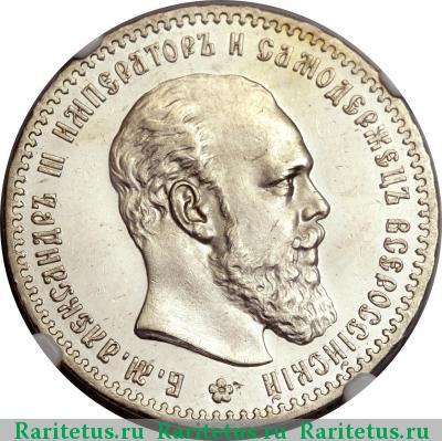 1 рубль 1891 года (АГ) голова малая