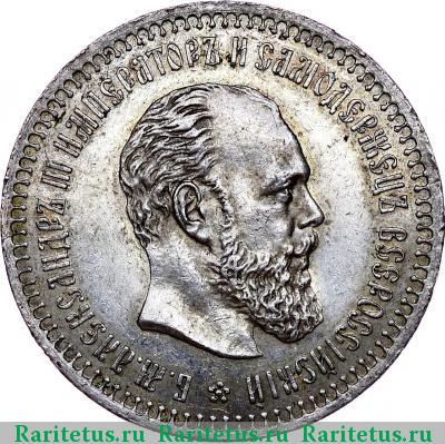 50 копеек 1887 года (АГ) 