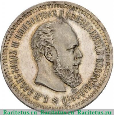 50 копеек 1889 года (АГ) 