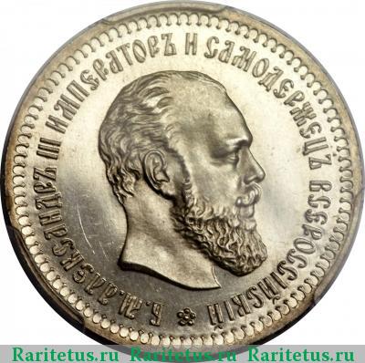 50 копеек 1891 года (АГ) 