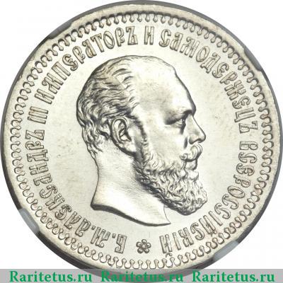 50 копеек 1894 года (АГ) 