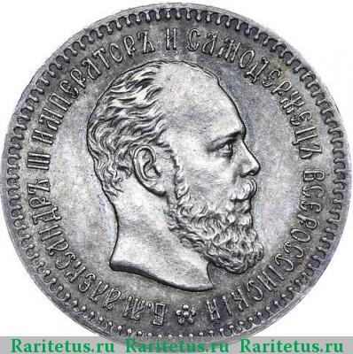 25 копеек 1888 года (АГ) 