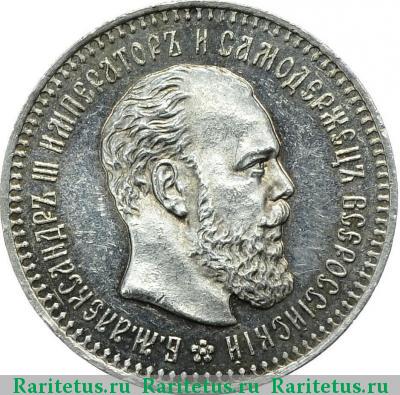 25 копеек 1889 года (АГ) 