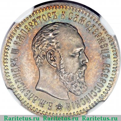 25 копеек 1890 года (АГ) 