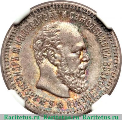 25 копеек 1891 года (АГ) 