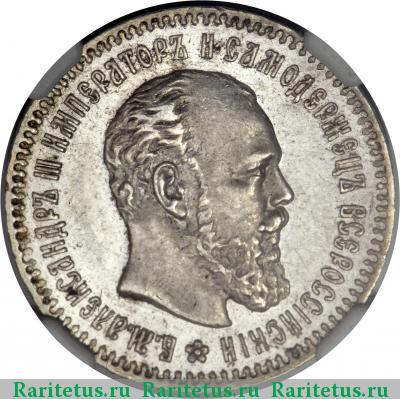25 копеек 1892 года (АГ) 
