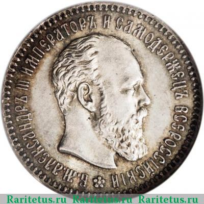 25 копеек 1893 года (АГ) 