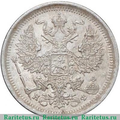 20 копеек 1881 года СПБ-НФ 