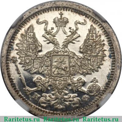 20 копеек 1882 года СПБ-НФ 