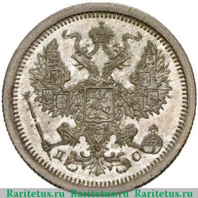 20 копеек 1883 года СПБ-ДС 