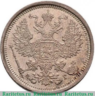 20 копеек 1887 года СПБ-АГ 
