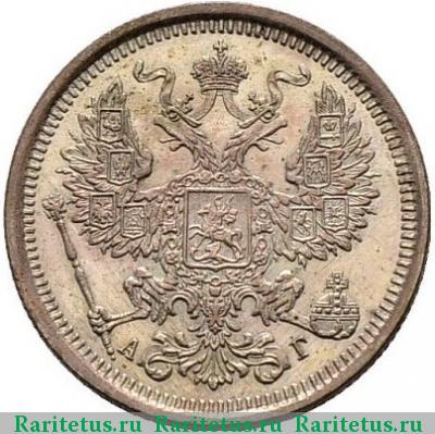 20 копеек 1888 года СПБ-АГ 