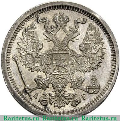 20 копеек 1889 года СПБ-АГ 