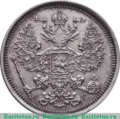 20 копеек 1891 года СПБ-АГ 