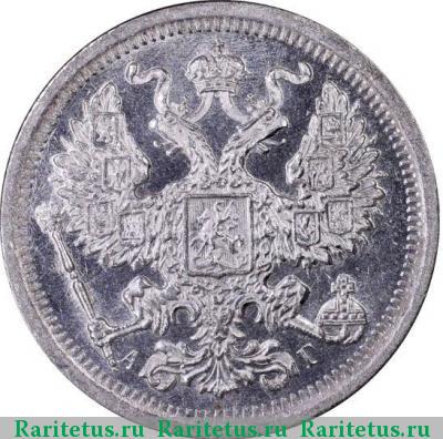 20 копеек 1893 года СПБ-АГ 