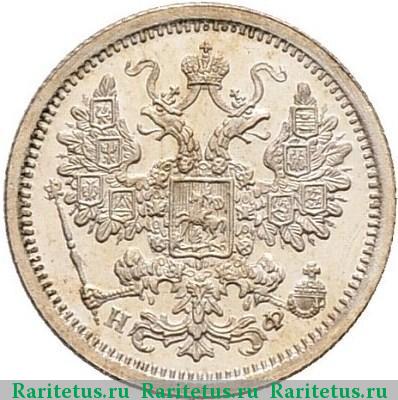 15 копеек 1882 года СПБ-НФ 