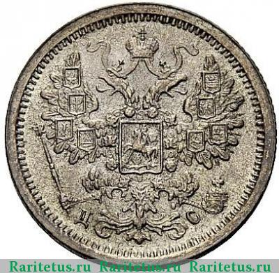 15 копеек 1883 года СПБ-ДС 