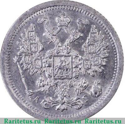 15 копеек 1889 года СПБ-АГ 