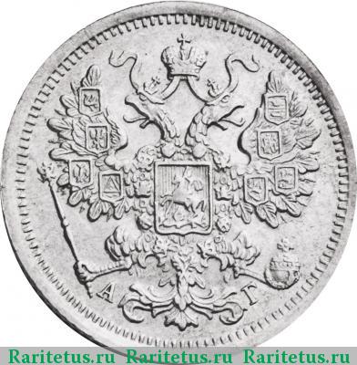 15 копеек 1893 года СПБ-АГ 