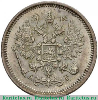 10 копеек 1885 года СПБ-АГ 