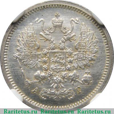 10 копеек 1888 года СПБ-АГ 