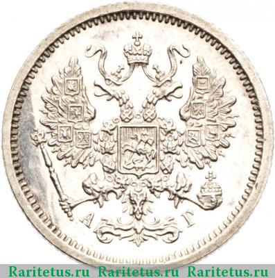 10 копеек 1893 года СПБ-АГ 