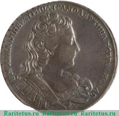1 рубль 1730 года  не параллелен, цифры расставлены
