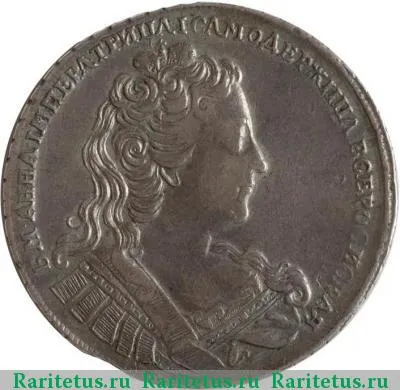 Цена монеты 1 рубль 1730 года, не параллелен, цифры расставлены
