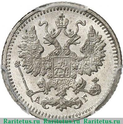 5 копеек 1890 года СПБ-АГ 