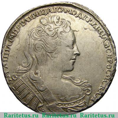 1 рубль 1730 года  параллелен, без фестонов