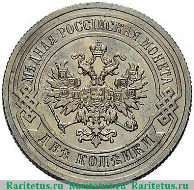 2 копейки 1889 года СПБ 