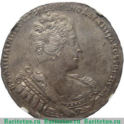 1 рубль 1733 года  без броши, простой