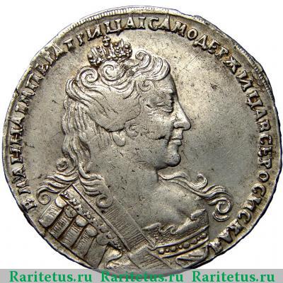 1 рубль 1733 года  без броши, без локона